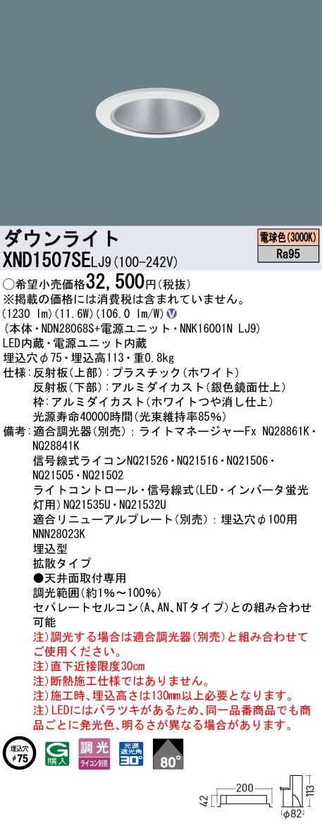 XND1507SE | 照明器具検索 | 照明器具 | Panasonic
