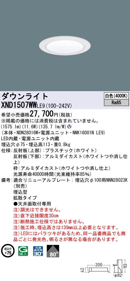 XND1507WW | 照明器具検索 | 照明器具 | Panasonic