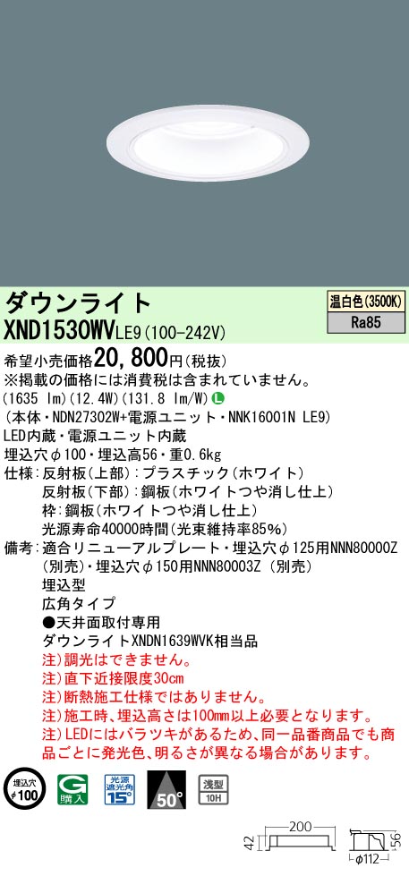 XND1530WV | 照明器具検索 | 照明器具 | Panasonic