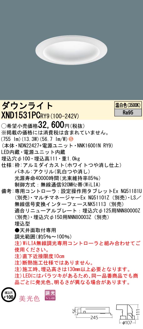 XND1531PC | 照明器具検索 | 照明器具 | Panasonic