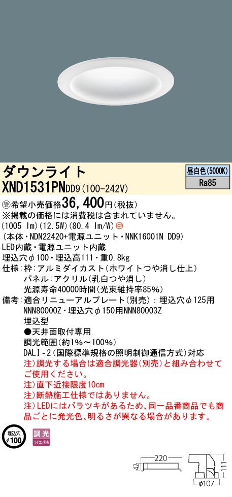 XND1531PN | 照明器具検索 | 照明器具 | Panasonic