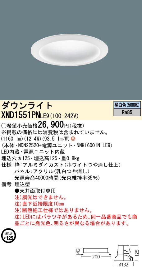 XND1551PN | 照明器具検索 | 照明器具 | Panasonic