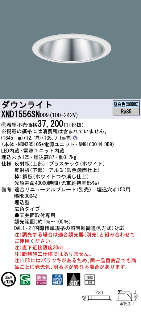 XND1556SN | 照明器具検索 | 照明器具 | Panasonic