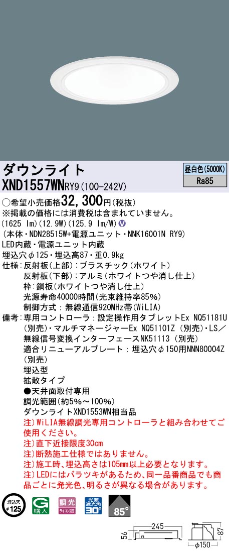 XND1557WN | 照明器具検索 | 照明器具 | Panasonic