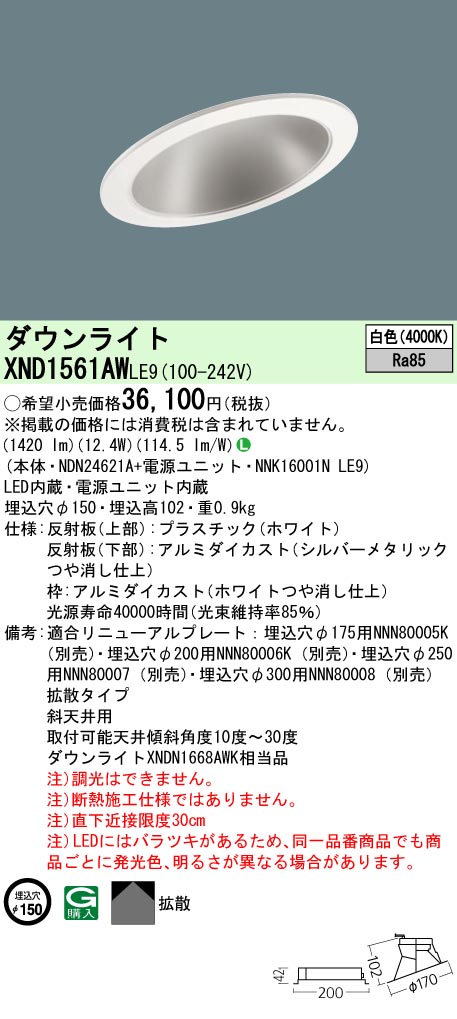 XND1561AW | 照明器具検索 | 照明器具 | Panasonic