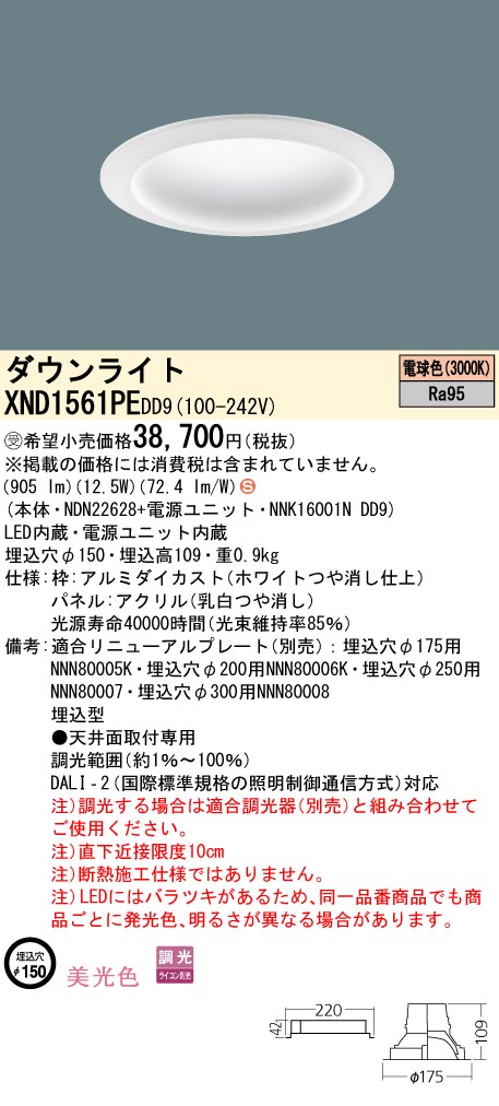 XND1561PE | 照明器具検索 | 照明器具 | Panasonic