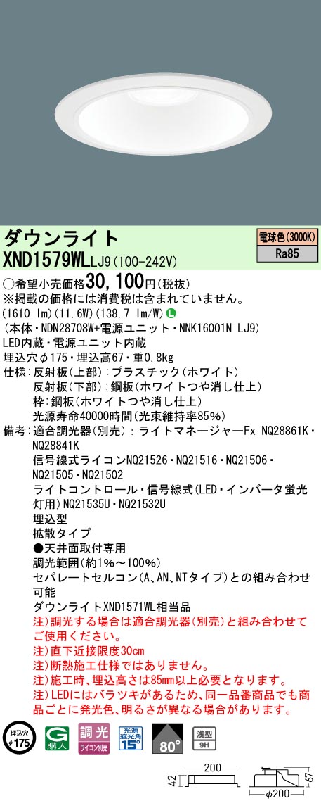 XND1579WL | 照明器具検索 | 照明器具 | Panasonic
