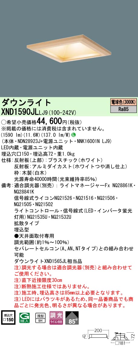 XND1590JL | 照明器具検索 | 照明器具 | Panasonic