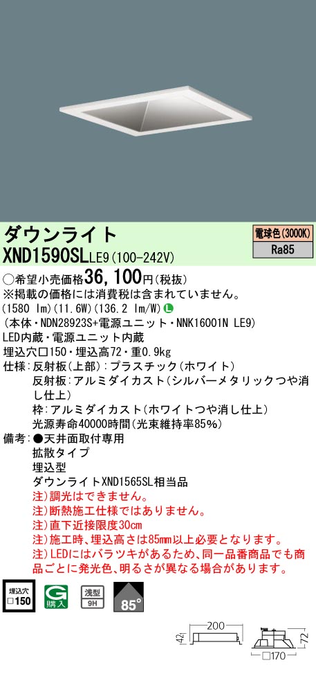 XND1590SL | 照明器具検索 | 照明器具 | Panasonic