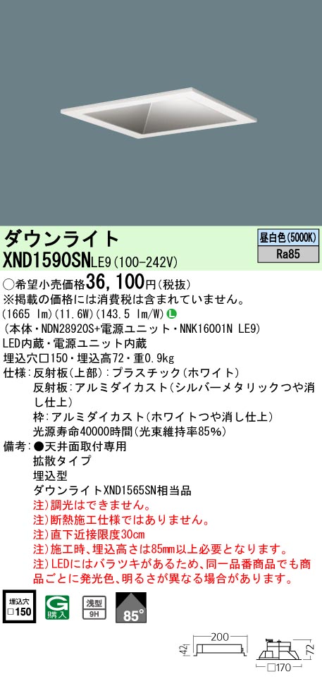 XND1590SN | 照明器具検索 | 照明器具 | Panasonic