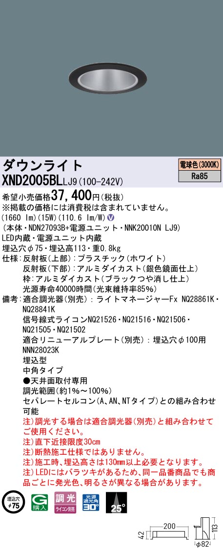 XND2005BL | 照明器具検索 | 照明器具 | Panasonic
