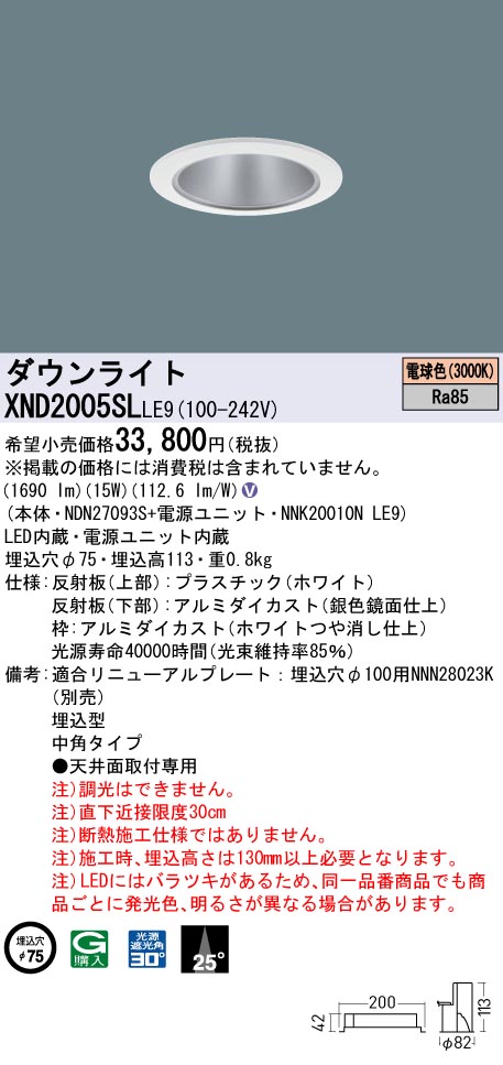 XND2005SL | 照明器具検索 | 照明器具 | Panasonic
