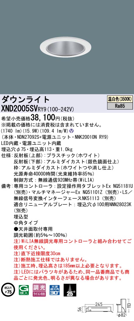 XND2005SV | 照明器具検索 | 照明器具 | Panasonic