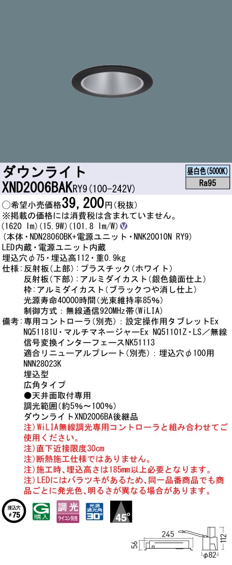 XND2006BAK | 照明器具検索 | 照明器具 | Panasonic