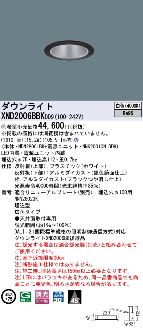 XND2006BBK | 照明器具検索 | 照明器具 | Panasonic