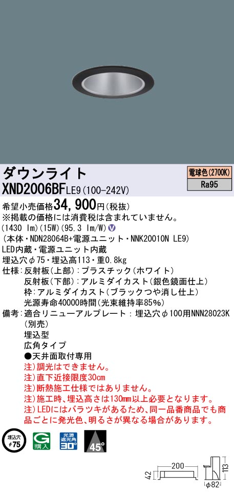 XND2006BF | 照明器具検索 | 照明器具 | Panasonic