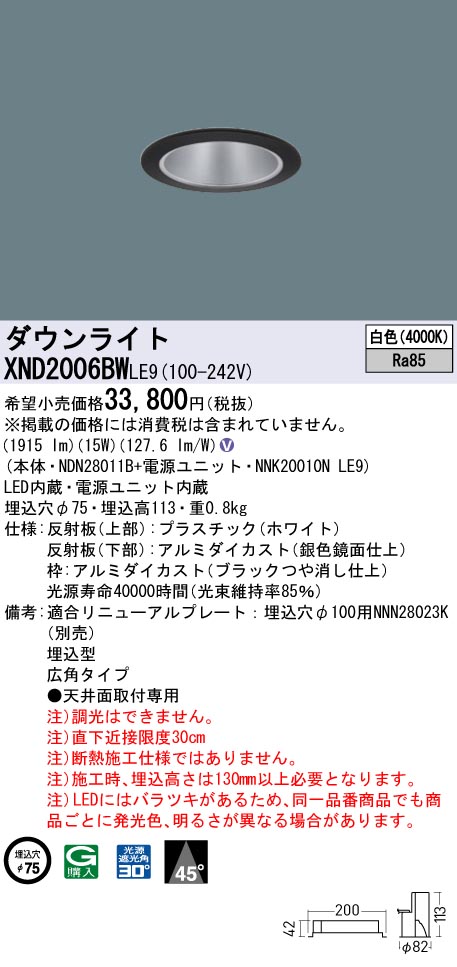 パナソニック ダウンライト 1000形250 広角40K NDN98901S 【公式 パナソニック ダウンライト 1000形250 広角40K NDN98901S 【公式
