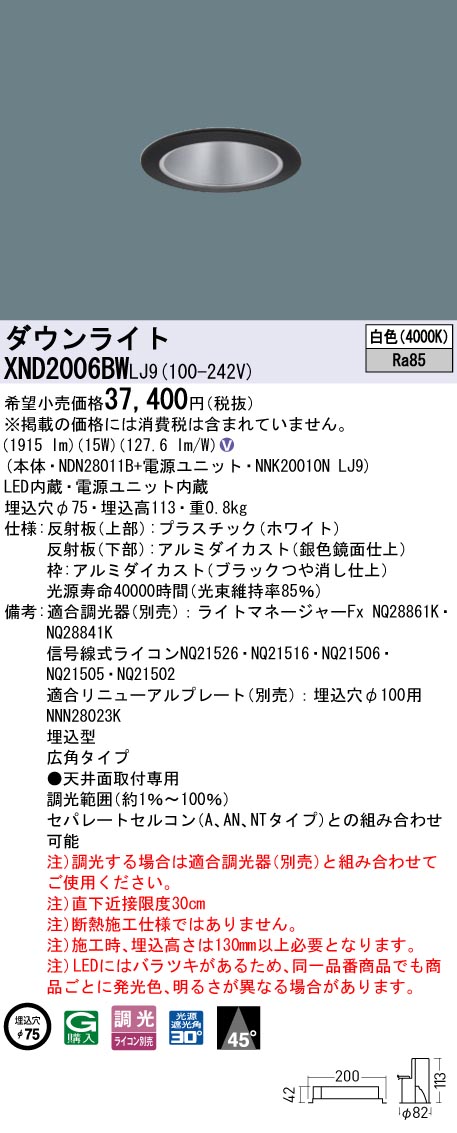 XND2006BW | 照明器具検索 | 照明器具 | Panasonic