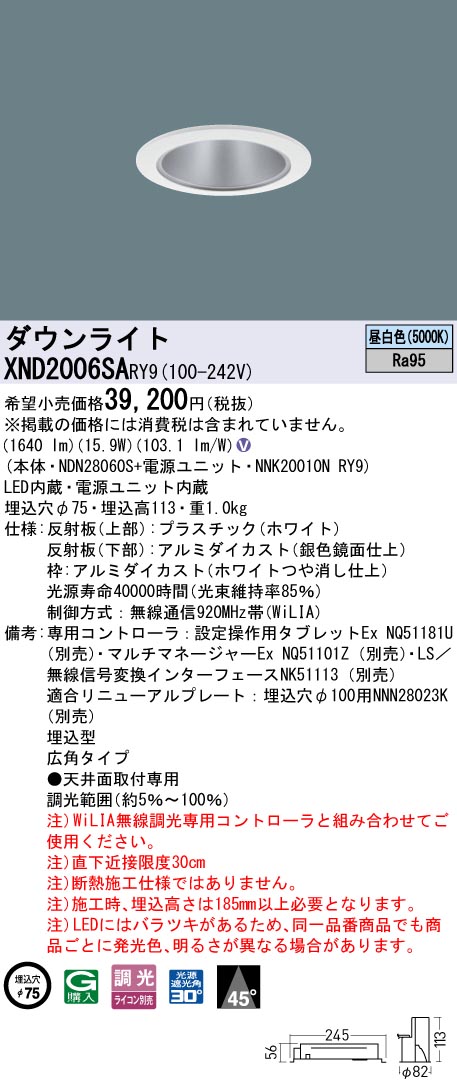 パナソニック XND2006SA LJ9 LED 昼白色 ダウンライト 高演色型 ビーム