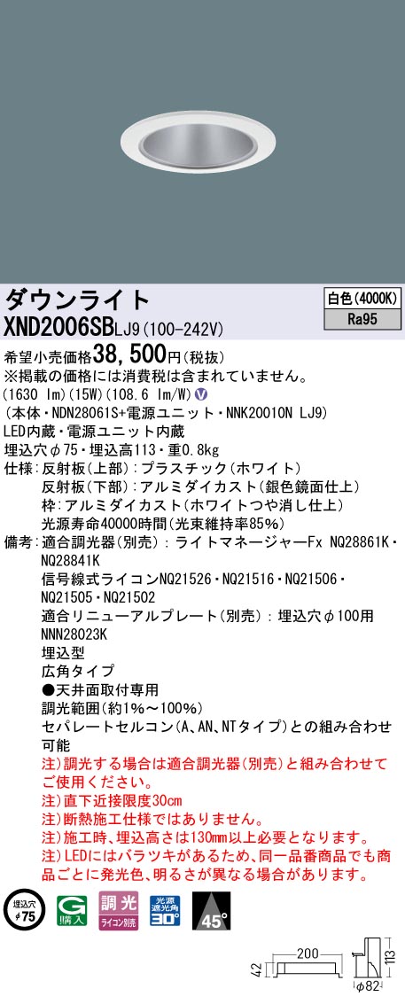 XND2006SB | 照明器具検索 | 照明器具 | Panasonic