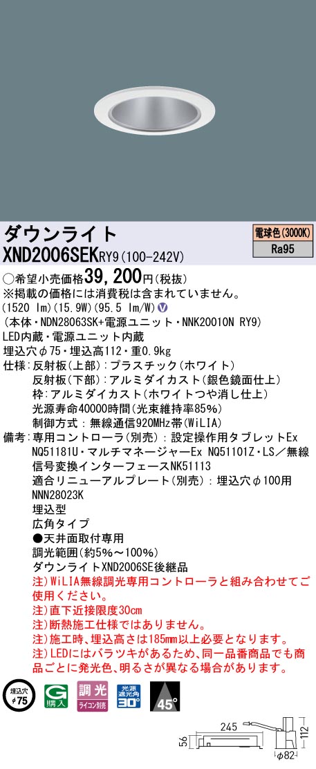 XND2006SEK | 照明器具検索 | 照明器具 | Panasonic