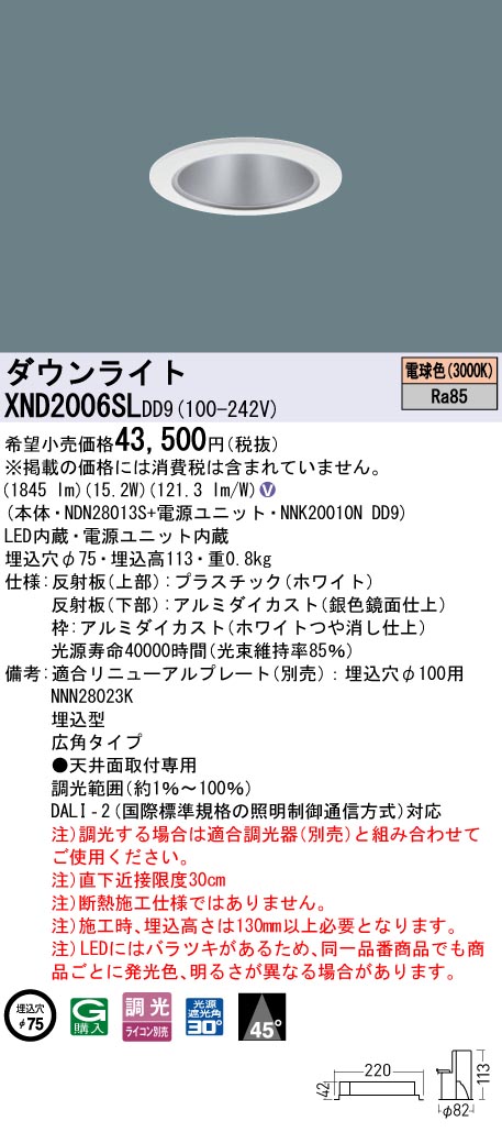 XND2006SL | 照明器具検索 | 照明器具 | Panasonic