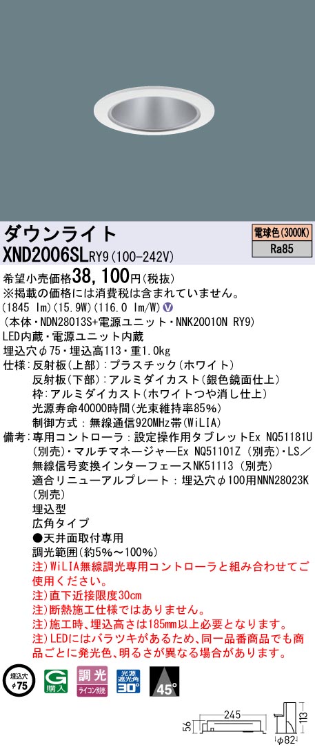 XND2006SL | 照明器具検索 | 照明器具 | Panasonic