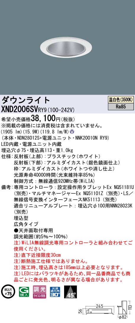 XND2006SV | 照明器具検索 | 照明器具 | Panasonic