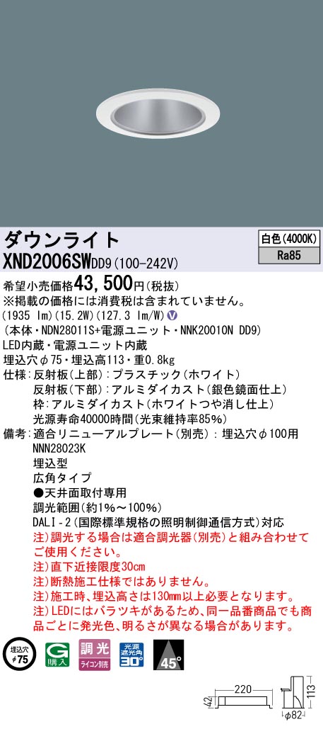 XND2006SW | 照明器具検索 | 照明器具 | Panasonic