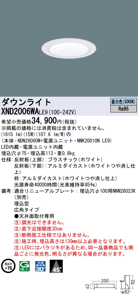 XND2006WA | 照明器具検索 | 照明器具 | Panasonic