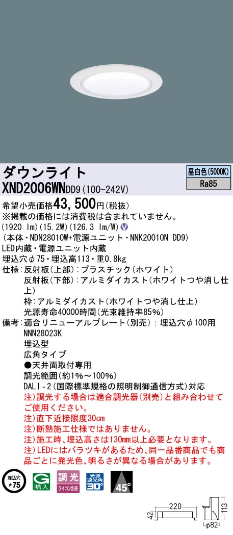 XND2006WN | 照明器具検索 | 照明器具 | Panasonic