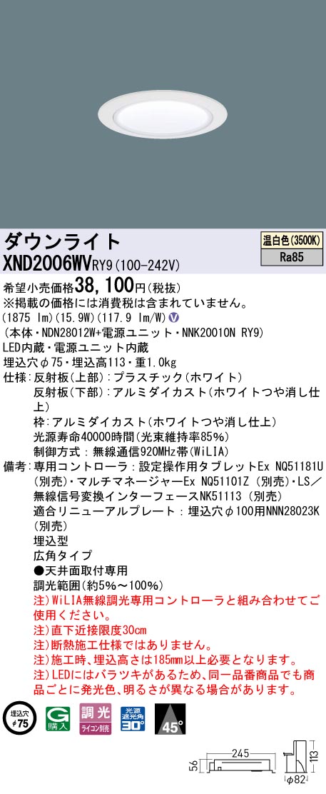 XND2006WV | 照明器具検索 | 照明器具 | Panasonic