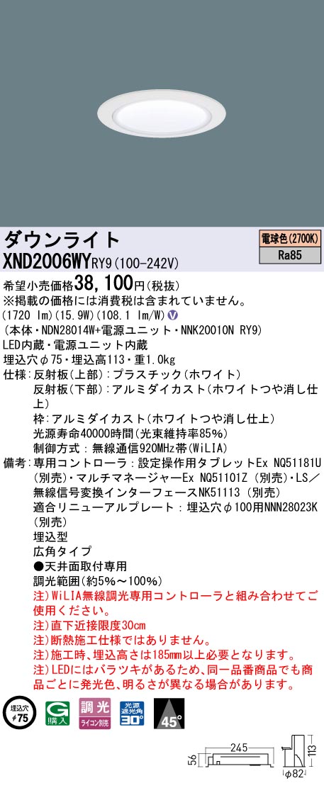 XND2006WY | 照明器具検索 | 照明器具 | Panasonic