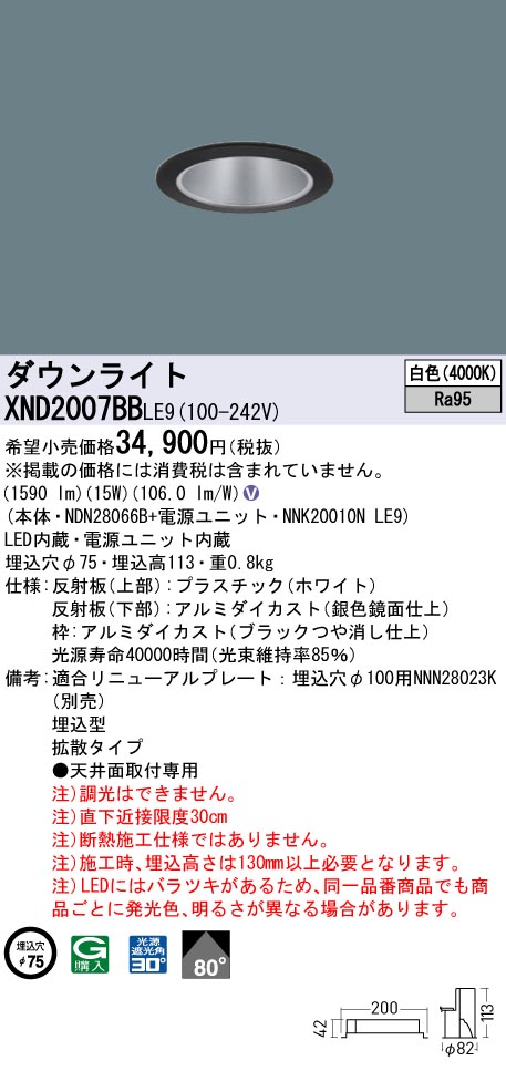 パナソニック NDN28317W LEDダウンライト本体(電源ユニット別売) 60