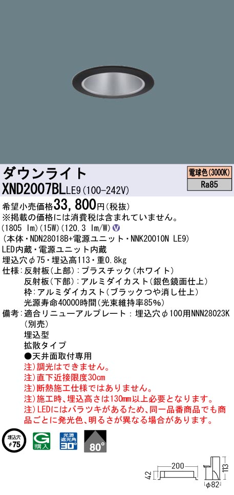 XND2007BL | 照明器具検索 | 照明器具 | Panasonic