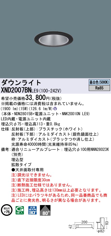 XND2007BN | 照明器具検索 | 照明器具 | Panasonic