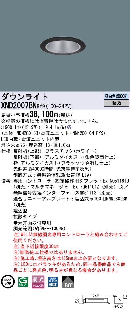 XND2007BN | 照明器具検索 | 照明器具 | Panasonic