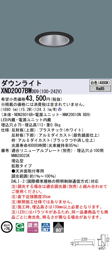 XND2007BW | 照明器具検索 | 照明器具 | Panasonic