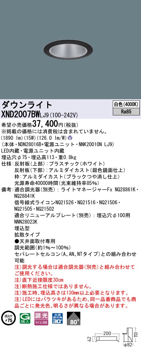 XND2007BW | 照明器具検索 | 照明器具 | Panasonic