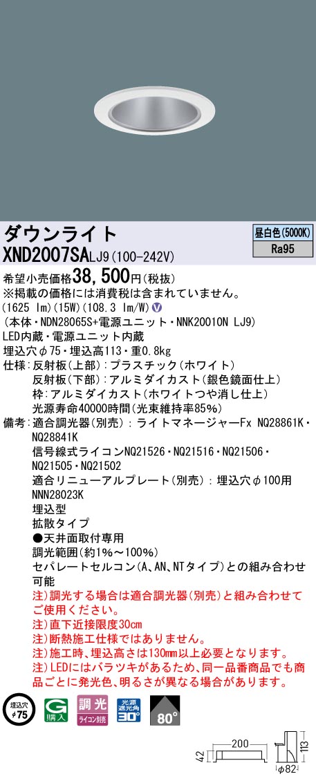 XND2007SA | 照明器具検索 | 照明器具 | Panasonic