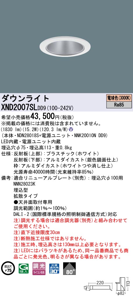 XND2007SL | 照明器具検索 | 照明器具 | Panasonic