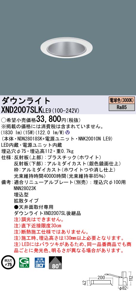 パナソニック施設照明器具 ダウンライト XND2007SBLJ9 『NDN28066S＋NNK20010NLJ9』 LED Ｎ区分 XND2007SWK | 照明器具検索 | 照明器具 | Panasonic