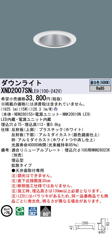 XND2007SN | 照明器具検索 | 照明器具 | Panasonic