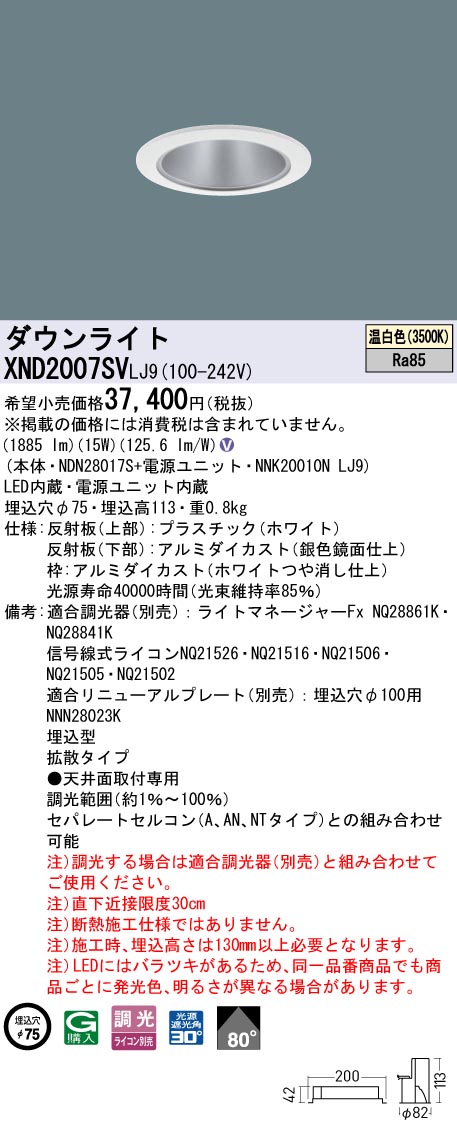 XND2007SV | 照明器具検索 | 照明器具 | Panasonic