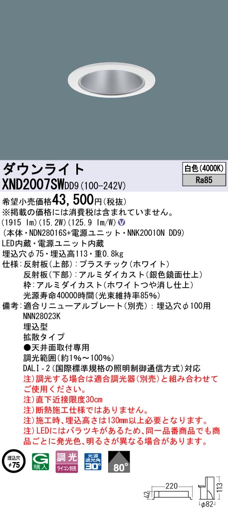 XND2007SW | 照明器具検索 | 照明器具 | Panasonic