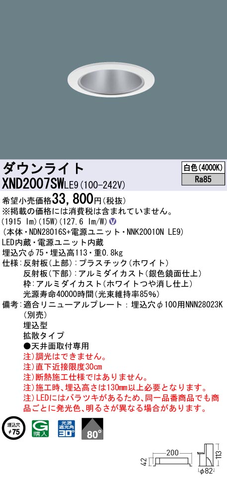 XND2007SW | 照明器具検索 | 照明器具 | Panasonic