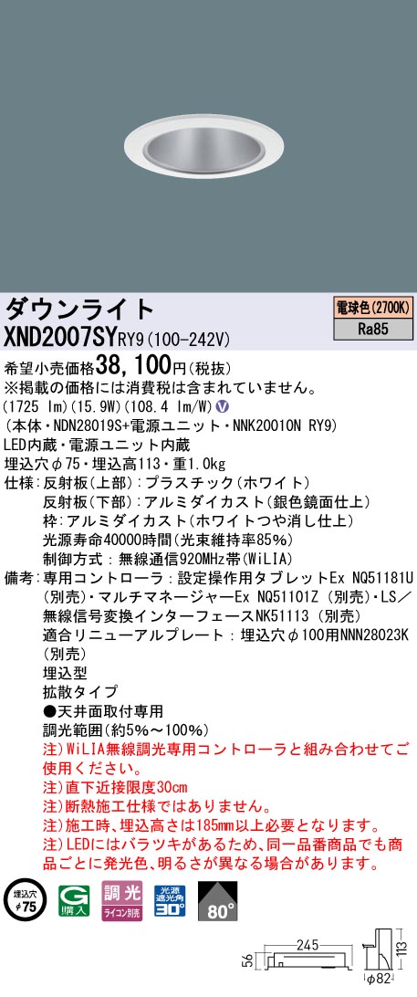 XND2007SY | 照明器具検索 | 照明器具 | Panasonic