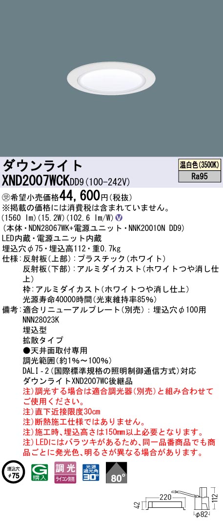 XND2007WCK | 照明器具検索 | 照明器具 | Panasonic