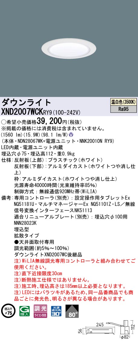 XND2007WCK | 照明器具検索 | 照明器具 | Panasonic