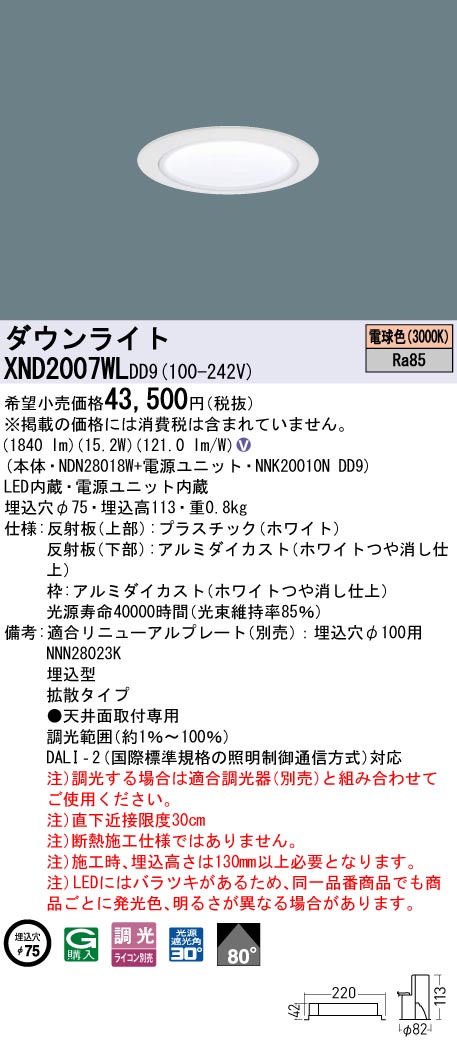 XND2007WL | 照明器具検索 | 照明器具 | Panasonic